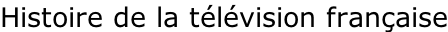 Histoire de la télévision française