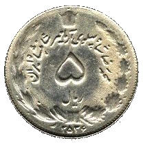 Iran 5 rials 2536 b