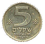 Israel 5 sheqalim 1984 b KM118