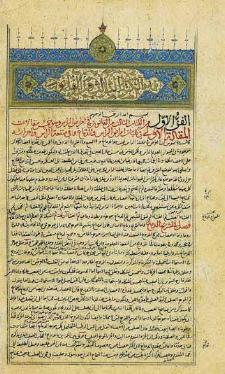 Ibn Sînâ (dit Avicenne), AI-Qânûn fi l-tibb (Canon de la médecine). Copié par Ibn Mahmûd al-Mutatabbib (le médecin), Iran, 1447-1448.