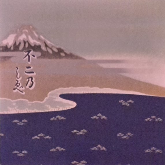 fujiyama